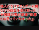 メルカリで他人になりすましゲーム機などの商品を受け取った中国籍の男が逮捕「犯罪とは思っていなかった」 フィッシングメールで情報を盗んだ模様