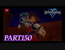 最高難度プラウドで完全クリア【KINGDOM HEARTS実況part150】