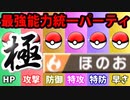 【実況】ポケモン剣盾でたわむれる  禁伝解禁の能力値１位で作る最強の炎統一「極」