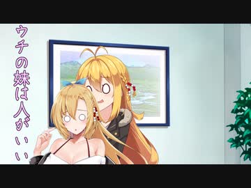 【ソフトウェアトーク劇場】ウチの妹は人がいい