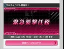 緊急要撃任務(2022/3/23~)VH・大関小結ソロ【スマホ】