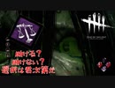 貞子天秤が楽しい「Dead by Daylight」