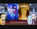 ゆかりとマキと葵が海外ドラマを語る日々 #133