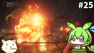 【ELDEN RING】ずんだもん王になれるん？リング　その25【ゆっくり実況プレイ】【ずんだもん実況プレイ】