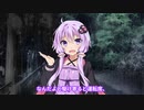【VOICEROID怪談】「心霊スポットの怪異」 ゆかりの怪談朗読