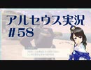 【実況】夢女Vtuberが行く！ヒスイ地方の旅 #58