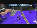 【スプラ２】たまにはナイスも大事