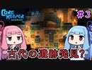 【CoreKeeper】＃03 ヒキニートアカネチャンは地底に引きこもる【VOICEROID実況】(コアキーパー)