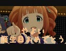 【やよい誕】日刊 我那覇響 第3123号 「Harmony 4 You」 【ミリシタ】