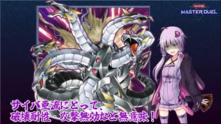 【遊戯王マスターデュエル】自称サイバ亜流継承者ゆかり2