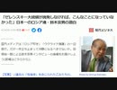 要はDSが仕掛けたプロレス「ゼレンスキー大統領が挑発しなければ、こんなことになっていなかった」日本一のロシア通・鈴木宗男の激白