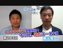 コロナワクチン接種開始！その時、地方は…第十弾【CGS 神谷宗幣 南出賢一 第203回】