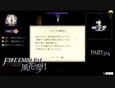【ファイアーエムブレム 風花雪月】美男美女達と一緒に世界を救う名作をオジサンが一生懸命にやる part314【踝猫背】
