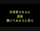 安倍晋三事務所に聞いてみた。ゼレンスキー大統領の演説に出席したのか？衆議院に電話で聞いた