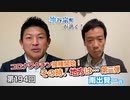 コロナワクチン接種開始！その時、地方は…第三弾【CGS 神谷宗幣 南出賢一 第194回】