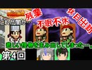 【大盛りグルメ食堂】ドカ食い胃袋破裂侍 第4回【実況】