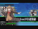 【艦これ 2022冬 乙】E5.北九州防空戦 - ギミック（TマスでA勝利以上）【発令！「北九州防空戦」】