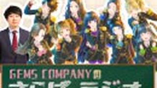 GEMS COMPANYのさらば、ラジオ。2022.03.19放送分
