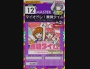 【譜面確認用】 マイオドレ！舞舞タイム MASTER 【オンゲキ外部出力】