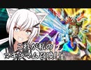 マキシマム召喚！超魔機神アリアル・オーバーロード！（CoeFont実況）「遊戯王マスターデュエル」