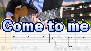 【SEVENTEEN】 ギターだけで弾いてみた/Come to me/ セブチGuitarOnlyCover