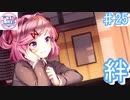 他人との違いと理解と絆【ドキドキ文芸部プラス! ♯25】