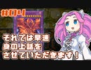 【遊戯王マスターデュエル】#04 / 先攻を譲ったらターンが返ってきませんでした。【VS真紅眼】