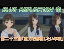 【BLUE REFLECTION TIE】夏休みに学校行ったら迷子になった美少女23前編