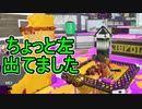 【日刊スプラトゥーン2】全ルールランキング入りしたダイナモ使いのガチマッチ実況Season47-21【Xパワー2523ヤグラ】ダイナモローラーテスラ/ウデマエX/ガチヤグラ