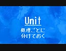 [10秒Linux]ざっくりわかる「Unit」