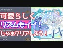 【プロジェクトセカイ カラフルステージ！ feat.初音ミク】をプレイし難易度マスターをクリアせよ！#102