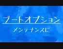 [10秒Linux]ざっくりわかる「ブートオプション」