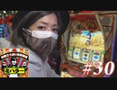ミハラー #30