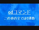 [10秒Linux]ざっくりわかる「od」
