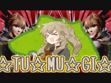【スマブラSP】あーしは七色の埼玉アーツ使い　☆TU☆MU☆GI☆！！【13/シュルク#01】