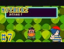【MOTHER2】義賊？トンチキさん登場！【Part7】