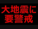 さらに大きな地震が起きる可能性