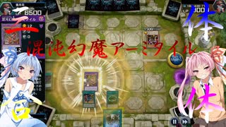 【遊戯王マスターデュエル】出せれば強いぞアーミタイル【VOICEROID実況】