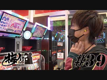 梅ノリ #39