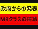 政府からの発表がありました・・