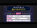 ふたりでCRAZYクリア①  ぶっこわしカーリング