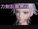 【日刊】とうらぶ無双にっき　24日目_(:3 」∠)_【刀剣乱舞無双】