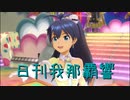 日刊 我那覇響 第3124号 「まっすぐ」 【ソロ】