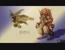【聖剣伝説 Legend of mana】上天の光　2/2　[Part71]