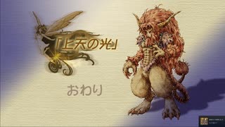 【聖剣伝説 Legend of mana】上天の光　2/2　[Part71]