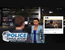 【POLICE Simulator】薬やってんじゃないよ本当に　[Part9]