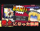 魔理沙ちゃんの禁止カード解説！SNo.0 ホープ・ゼアル編【遊戯王マスターデュエル】