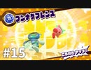 【ゆっくり実況】星のカービィ スターアライズ その15