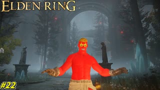 【ELDEN RING】カーリアの城館で、まんまとフロムの罠にハマる男 #22