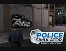 【POLICE Simulator】派手に落書きしたねぇ　[Part11]